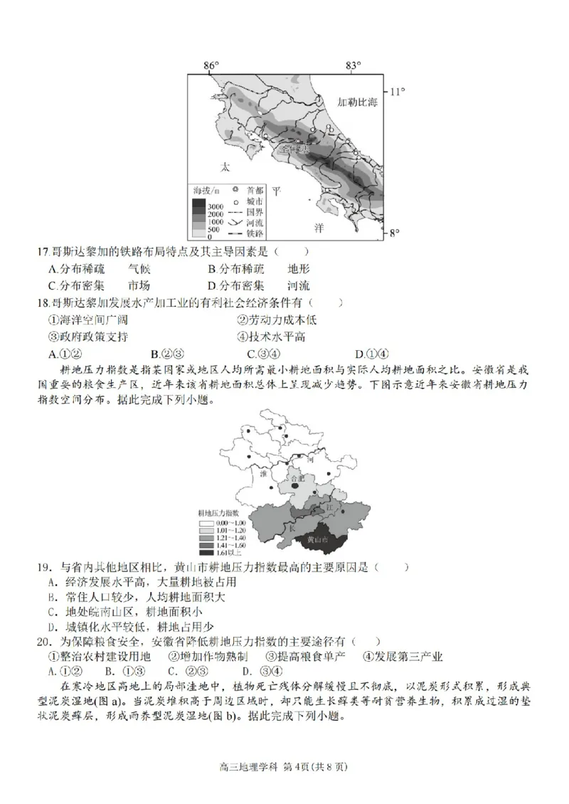 地理卷-2604天域协作体_2024-2026高三（6-6月题库）_2026年04月高三试卷_2604242026年天域全国名校协作体高三4月联考（全科）