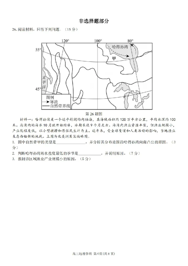 地理卷-2604天域协作体_2024-2026高三（6-6月题库）_2026年04月高三试卷_2604242026年天域全国名校协作体高三4月联考（全科）