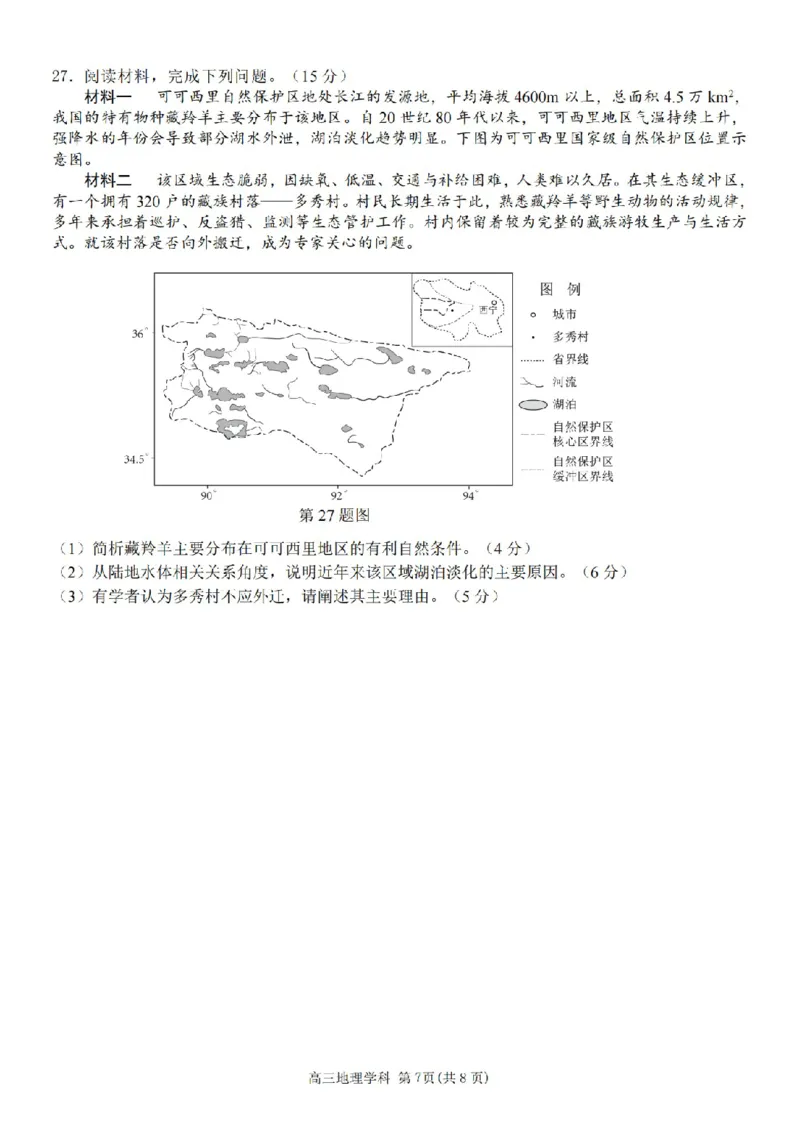 地理卷-2604天域协作体_2024-2026高三（6-6月题库）_2026年04月高三试卷_2604242026年天域全国名校协作体高三4月联考（全科）