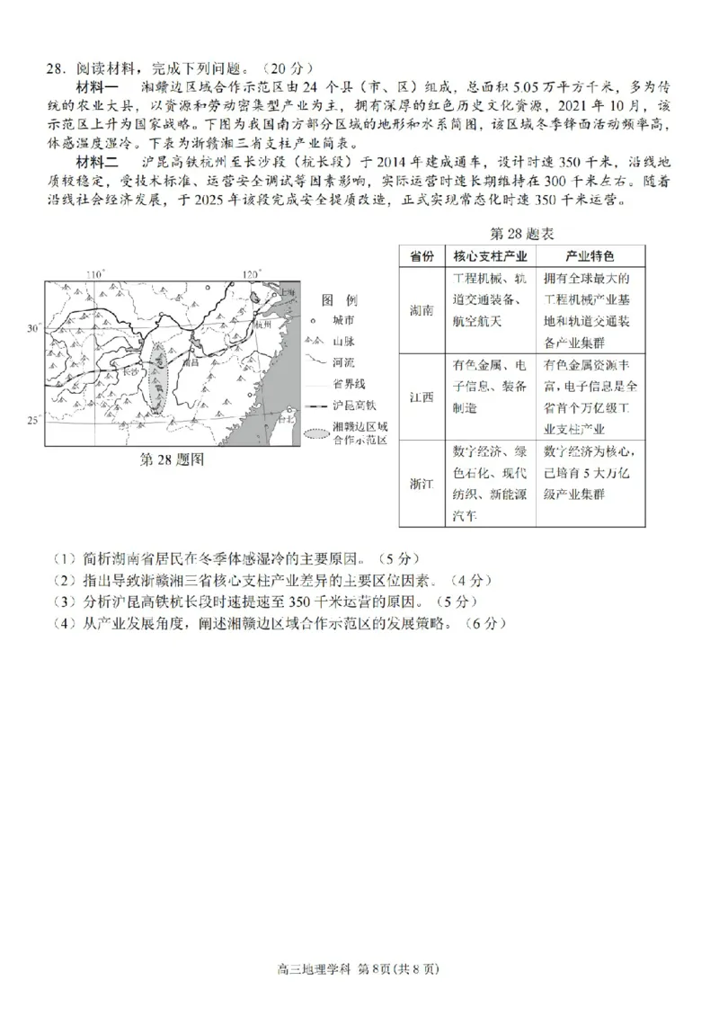地理卷-2604天域协作体_2024-2026高三（6-6月题库）_2026年04月高三试卷_2604242026年天域全国名校协作体高三4月联考（全科）