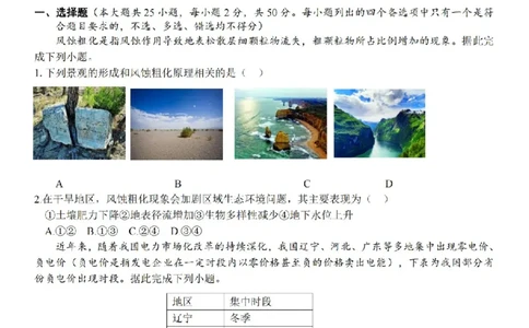 地理卷-2604天域协作体_2024-2026高三（6-6月题库）_2026年04月高三试卷_2604242026年天域全国名校协作体高三4月联考（全科）