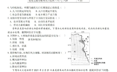 地理卷-2604天域协作体_2024-2026高三（6-6月题库）_2026年04月高三试卷_2604242026年天域全国名校协作体高三4月联考（全科）