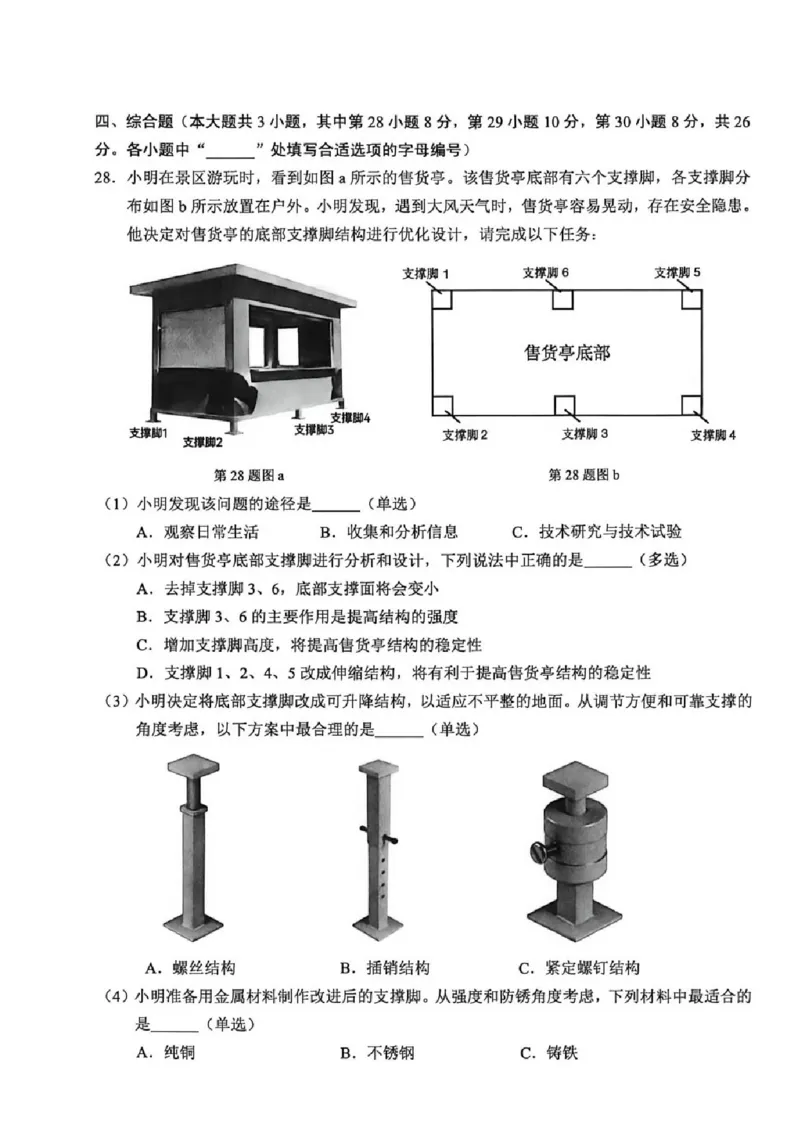 技术试题_2024-2026高三（6-6月题库）_2026年04月高三试卷_260412浙江省温州市2026届温州市普通高中高三年级第二次适应性考试（全科）