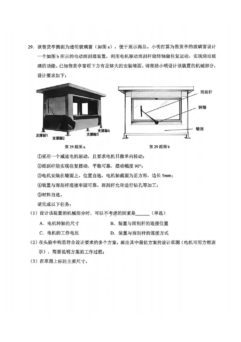 技术试题_2024-2026高三（6-6月题库）_2026年04月高三试卷_260412浙江省温州市2026届温州市普通高中高三年级第二次适应性考试（全科）