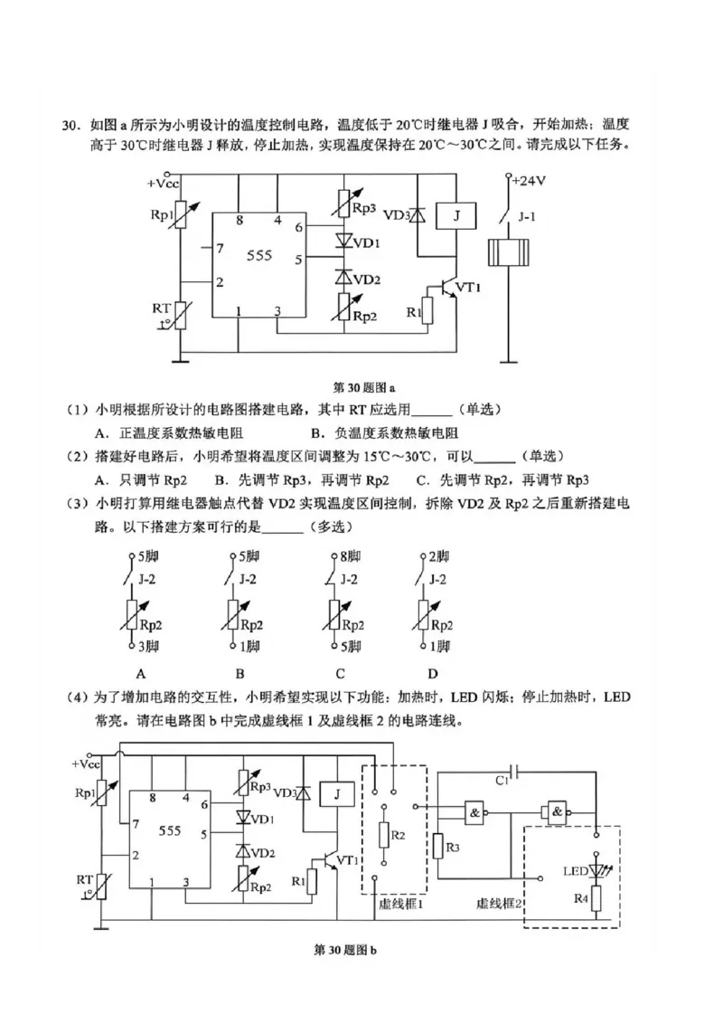 技术试题_2024-2026高三（6-6月题库）_2026年04月高三试卷_260412浙江省温州市2026届温州市普通高中高三年级第二次适应性考试（全科）