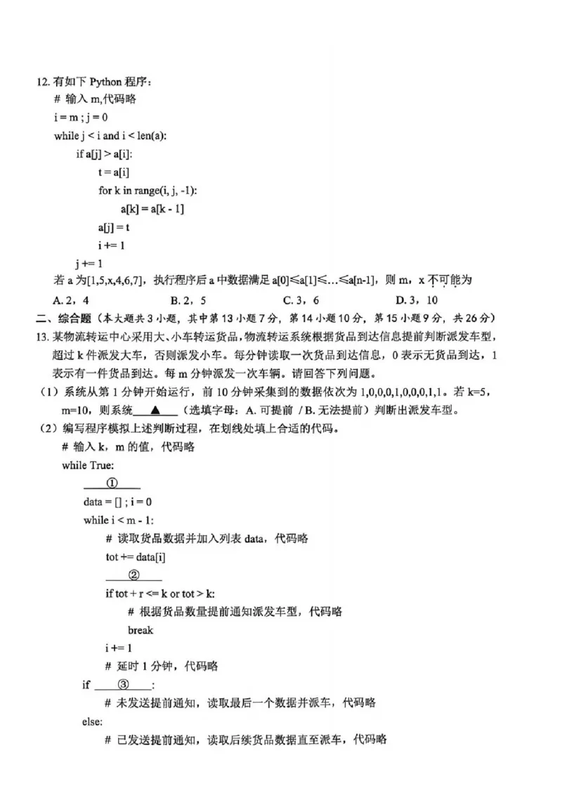 技术试题_2024-2026高三（6-6月题库）_2026年04月高三试卷_260412浙江省温州市2026届温州市普通高中高三年级第二次适应性考试（全科）