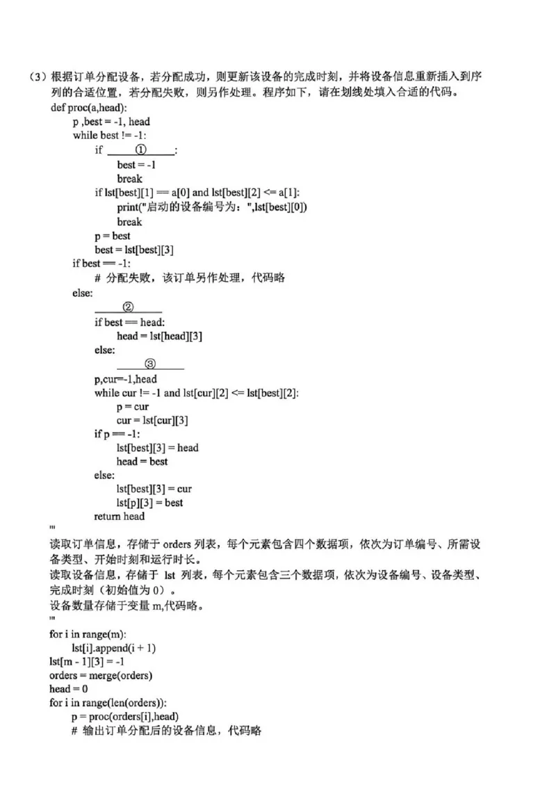 技术试题_2024-2026高三（6-6月题库）_2026年04月高三试卷_260412浙江省温州市2026届温州市普通高中高三年级第二次适应性考试（全科）