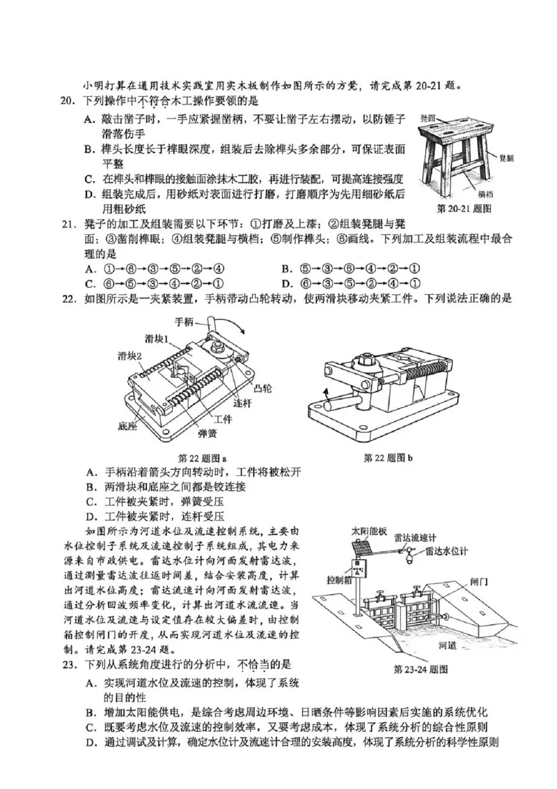 技术试题_2024-2026高三（6-6月题库）_2026年04月高三试卷_260412浙江省温州市2026届温州市普通高中高三年级第二次适应性考试（全科）