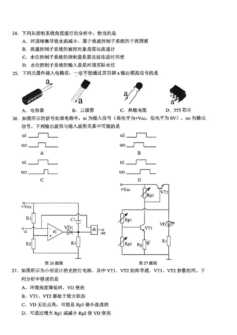 技术试题_2024-2026高三（6-6月题库）_2026年04月高三试卷_260412浙江省温州市2026届温州市普通高中高三年级第二次适应性考试（全科）