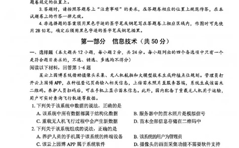 技术试题_2024-2026高三（6-6月题库）_2026年04月高三试卷_260412浙江省温州市2026届温州市普通高中高三年级第二次适应性考试（全科）