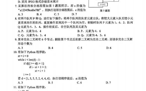技术试题_2024-2026高三（6-6月题库）_2026年04月高三试卷_260412浙江省温州市2026届温州市普通高中高三年级第二次适应性考试（全科）