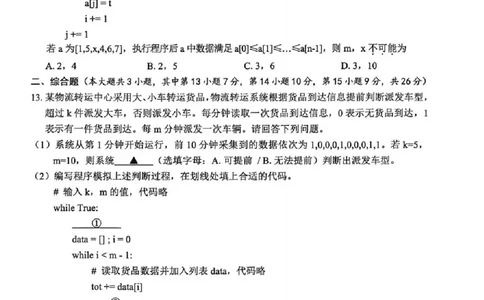 技术试题_2024-2026高三（6-6月题库）_2026年04月高三试卷_260412浙江省温州市2026届温州市普通高中高三年级第二次适应性考试（全科）
