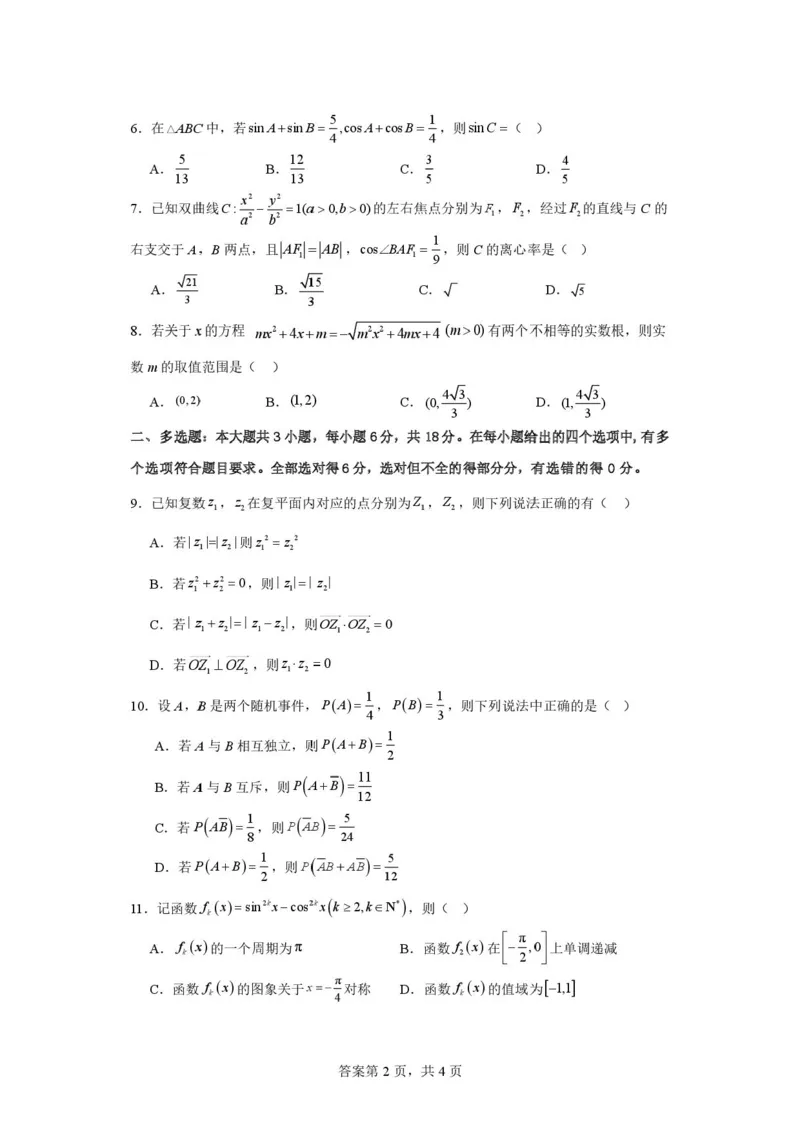 数学试题(2)_2024-2026高三（6-6月题库）_2026年04月高三试卷_260415山西大学附属中学校2025-2026学年高三下学期4月阶段检测（全科）