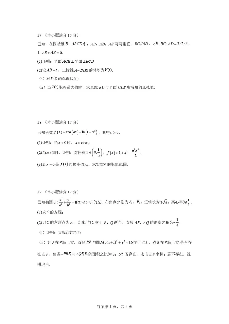 数学试题(2)_2024-2026高三（6-6月题库）_2026年04月高三试卷_260415山西大学附属中学校2025-2026学年高三下学期4月阶段检测（全科）