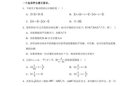 数学试题(2)_2024-2026高三（6-6月题库）_2026年04月高三试卷_260415山西大学附属中学校2025-2026学年高三下学期4月阶段检测（全科）