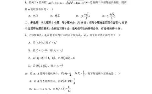 数学试题(2)_2024-2026高三（6-6月题库）_2026年04月高三试卷_260415山西大学附属中学校2025-2026学年高三下学期4月阶段检测（全科）