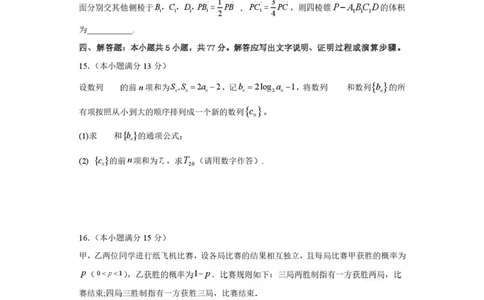 数学试题(2)_2024-2026高三（6-6月题库）_2026年04月高三试卷_260415山西大学附属中学校2025-2026学年高三下学期4月阶段检测（全科）