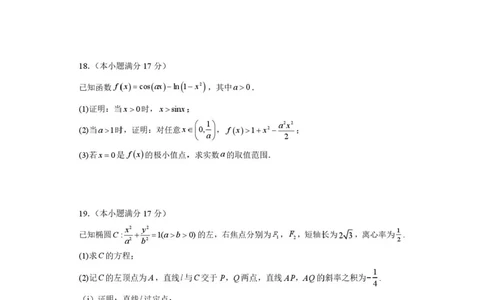 数学试题(2)_2024-2026高三（6-6月题库）_2026年04月高三试卷_260415山西大学附属中学校2025-2026学年高三下学期4月阶段检测（全科）