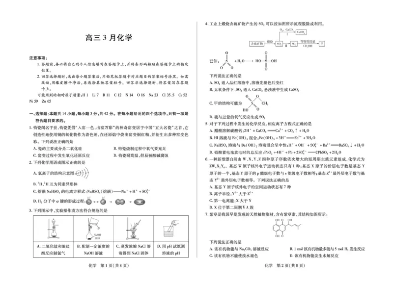 安徽省部分学校2026届高三3月联考化学_2024-2026高三（6-6月题库）_2026年03月高三试卷_2603162026届安徽合肥市第八中学高三下学期3月模拟预测（全科）