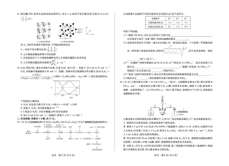 安徽省部分学校2026届高三3月联考化学_2024-2026高三（6-6月题库）_2026年03月高三试卷_2603162026届安徽合肥市第八中学高三下学期3月模拟预测（全科）