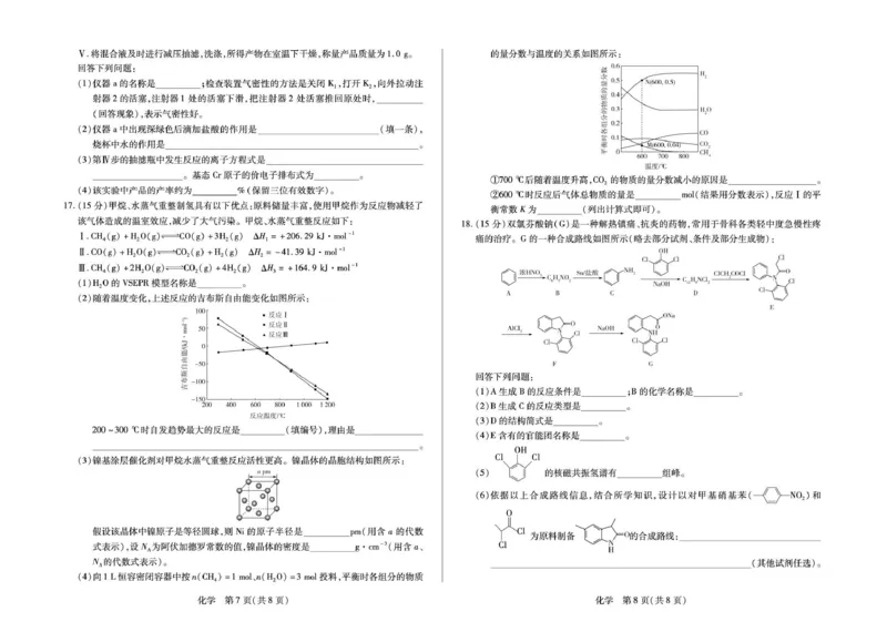 安徽省部分学校2026届高三3月联考化学_2024-2026高三（6-6月题库）_2026年03月高三试卷_2603162026届安徽合肥市第八中学高三下学期3月模拟预测（全科）
