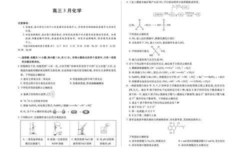 安徽省部分学校2026届高三3月联考化学_2024-2026高三（6-6月题库）_2026年03月高三试卷_2603162026届安徽合肥市第八中学高三下学期3月模拟预测（全科）