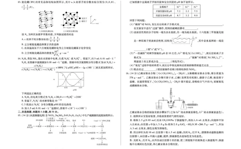 安徽省部分学校2026届高三3月联考化学_2024-2026高三（6-6月题库）_2026年03月高三试卷_2603162026届安徽合肥市第八中学高三下学期3月模拟预测（全科）