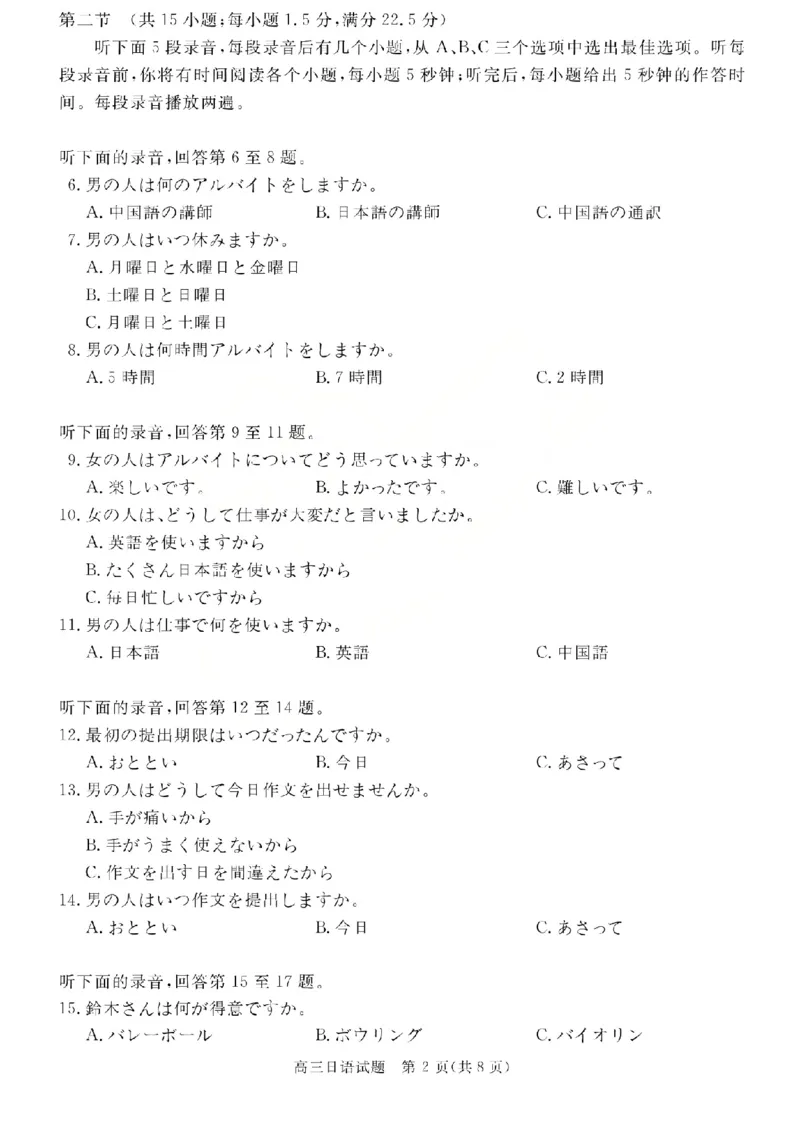 日语试题_2024-2026高三（6-6月题库）_2026年03月高三试卷_260314山西运城市2026届高考考前模拟测试（运城一模）（全科）_2026届山西省运城市高考考前模拟测试下学期高三日语试题