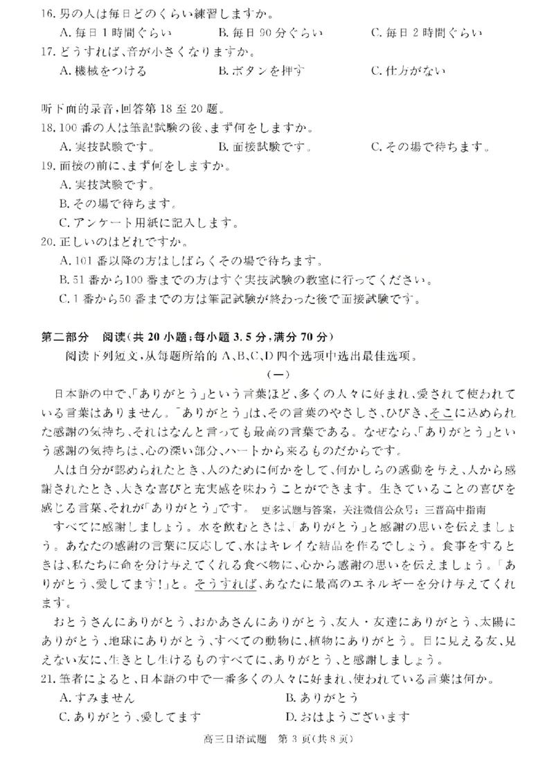日语试题_2024-2026高三（6-6月题库）_2026年03月高三试卷_260314山西运城市2026届高考考前模拟测试（运城一模）（全科）_2026届山西省运城市高考考前模拟测试下学期高三日语试题