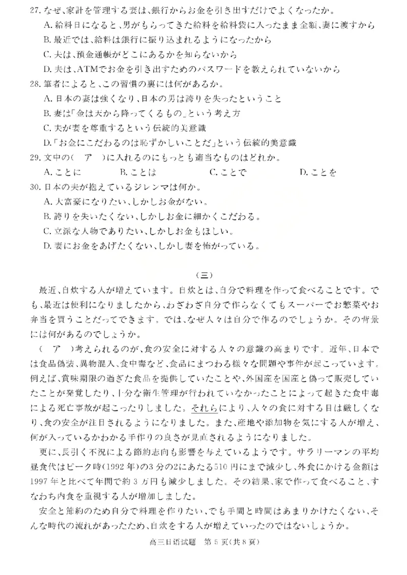 日语试题_2024-2026高三（6-6月题库）_2026年03月高三试卷_260314山西运城市2026届高考考前模拟测试（运城一模）（全科）_2026届山西省运城市高考考前模拟测试下学期高三日语试题