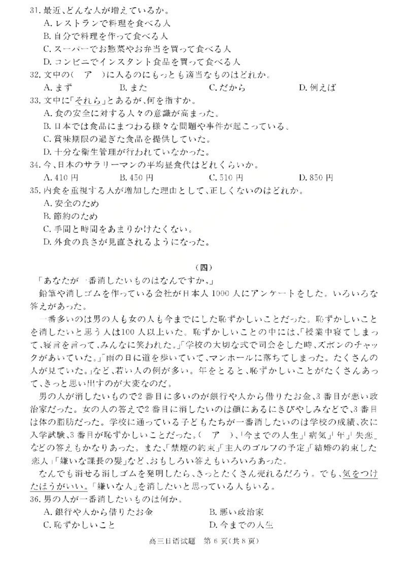日语试题_2024-2026高三（6-6月题库）_2026年03月高三试卷_260314山西运城市2026届高考考前模拟测试（运城一模）（全科）_2026届山西省运城市高考考前模拟测试下学期高三日语试题