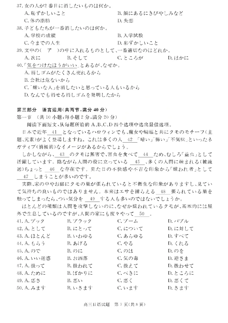 日语试题_2024-2026高三（6-6月题库）_2026年03月高三试卷_260314山西运城市2026届高考考前模拟测试（运城一模）（全科）_2026届山西省运城市高考考前模拟测试下学期高三日语试题