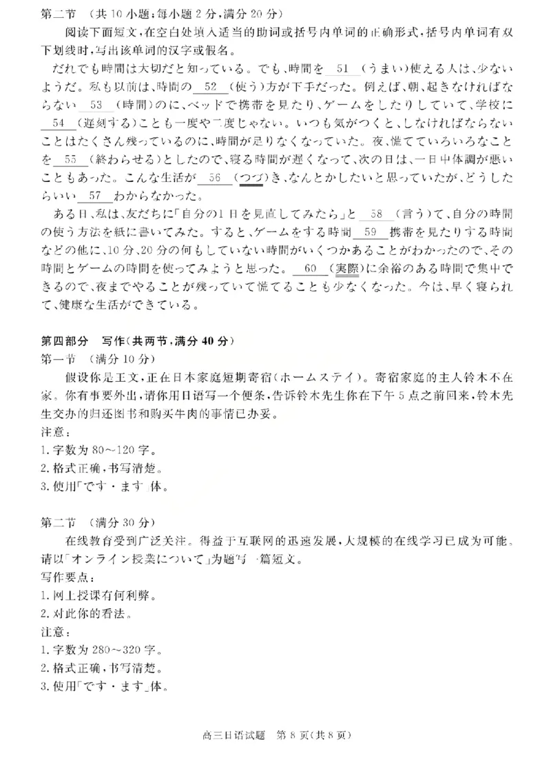 日语试题_2024-2026高三（6-6月题库）_2026年03月高三试卷_260314山西运城市2026届高考考前模拟测试（运城一模）（全科）_2026届山西省运城市高考考前模拟测试下学期高三日语试题