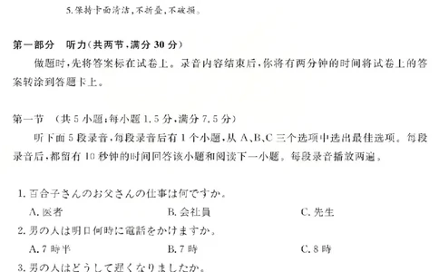 日语试题_2024-2026高三（6-6月题库）_2026年03月高三试卷_260314山西运城市2026届高考考前模拟测试（运城一模）（全科）_2026届山西省运城市高考考前模拟测试下学期高三日语试题