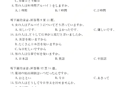 日语试题_2024-2026高三（6-6月题库）_2026年03月高三试卷_260314山西运城市2026届高考考前模拟测试（运城一模）（全科）_2026届山西省运城市高考考前模拟测试下学期高三日语试题