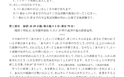 日语试题_2024-2026高三（6-6月题库）_2026年03月高三试卷_260314山西运城市2026届高考考前模拟测试（运城一模）（全科）_2026届山西省运城市高考考前模拟测试下学期高三日语试题