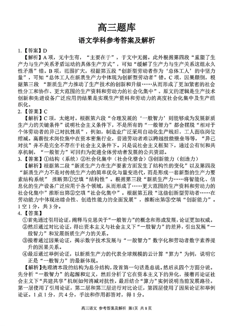 语文答案_2024-2026高三（6-6月题库）_2026年03月高三试卷_260301浙江省2026届高三2月返校考七彩阳光、浙南名校、精诚联盟、金兰教育（全科）