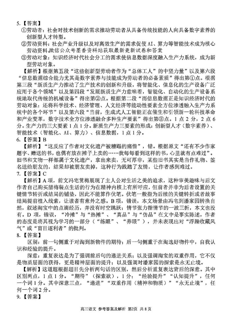 语文答案_2024-2026高三（6-6月题库）_2026年03月高三试卷_260301浙江省2026届高三2月返校考七彩阳光、浙南名校、精诚联盟、金兰教育（全科）