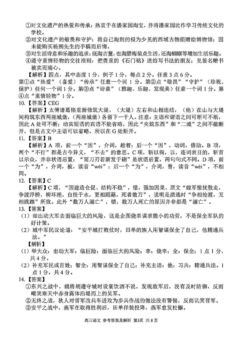 语文答案_2024-2026高三（6-6月题库）_2026年03月高三试卷_260301浙江省2026届高三2月返校考七彩阳光、浙南名校、精诚联盟、金兰教育（全科）