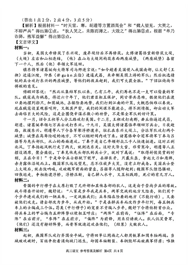 语文答案_2024-2026高三（6-6月题库）_2026年03月高三试卷_260301浙江省2026届高三2月返校考七彩阳光、浙南名校、精诚联盟、金兰教育（全科）