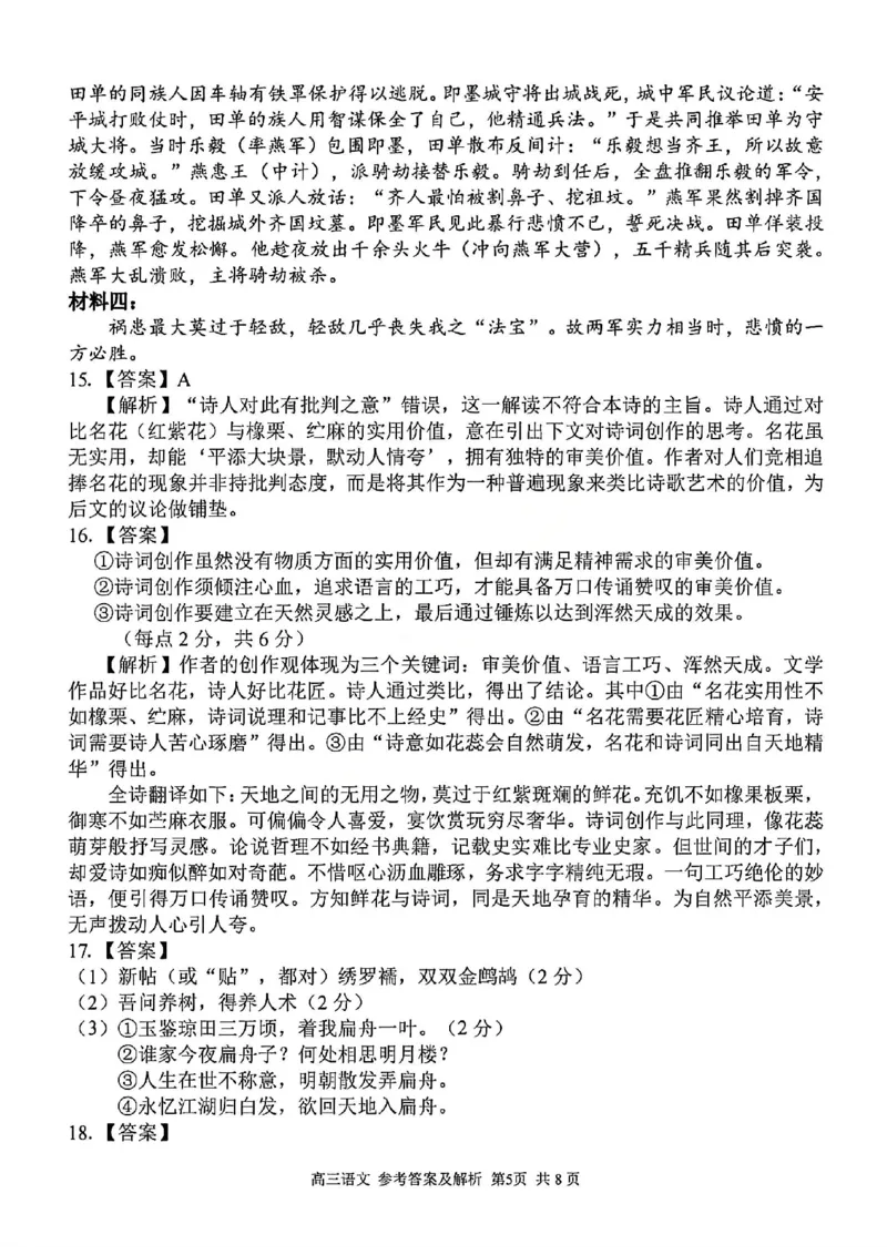 语文答案_2024-2026高三（6-6月题库）_2026年03月高三试卷_260301浙江省2026届高三2月返校考七彩阳光、浙南名校、精诚联盟、金兰教育（全科）