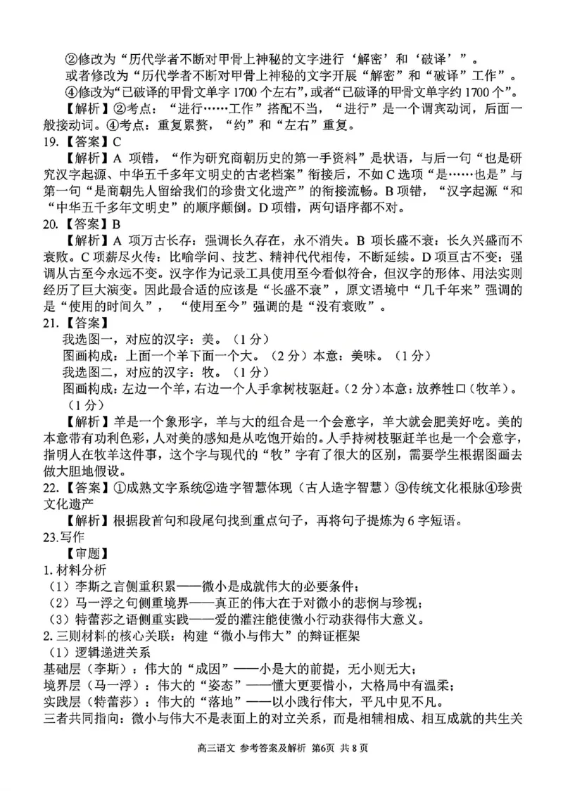 语文答案_2024-2026高三（6-6月题库）_2026年03月高三试卷_260301浙江省2026届高三2月返校考七彩阳光、浙南名校、精诚联盟、金兰教育（全科）