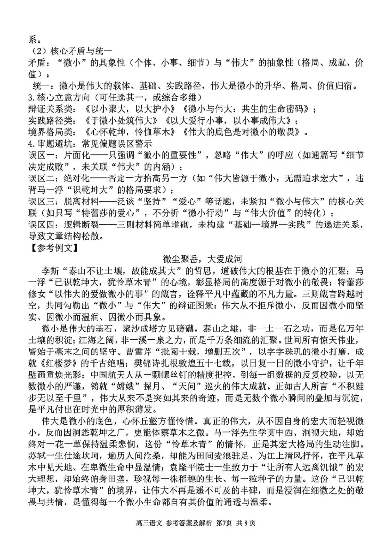 语文答案_2024-2026高三（6-6月题库）_2026年03月高三试卷_260301浙江省2026届高三2月返校考七彩阳光、浙南名校、精诚联盟、金兰教育（全科）
