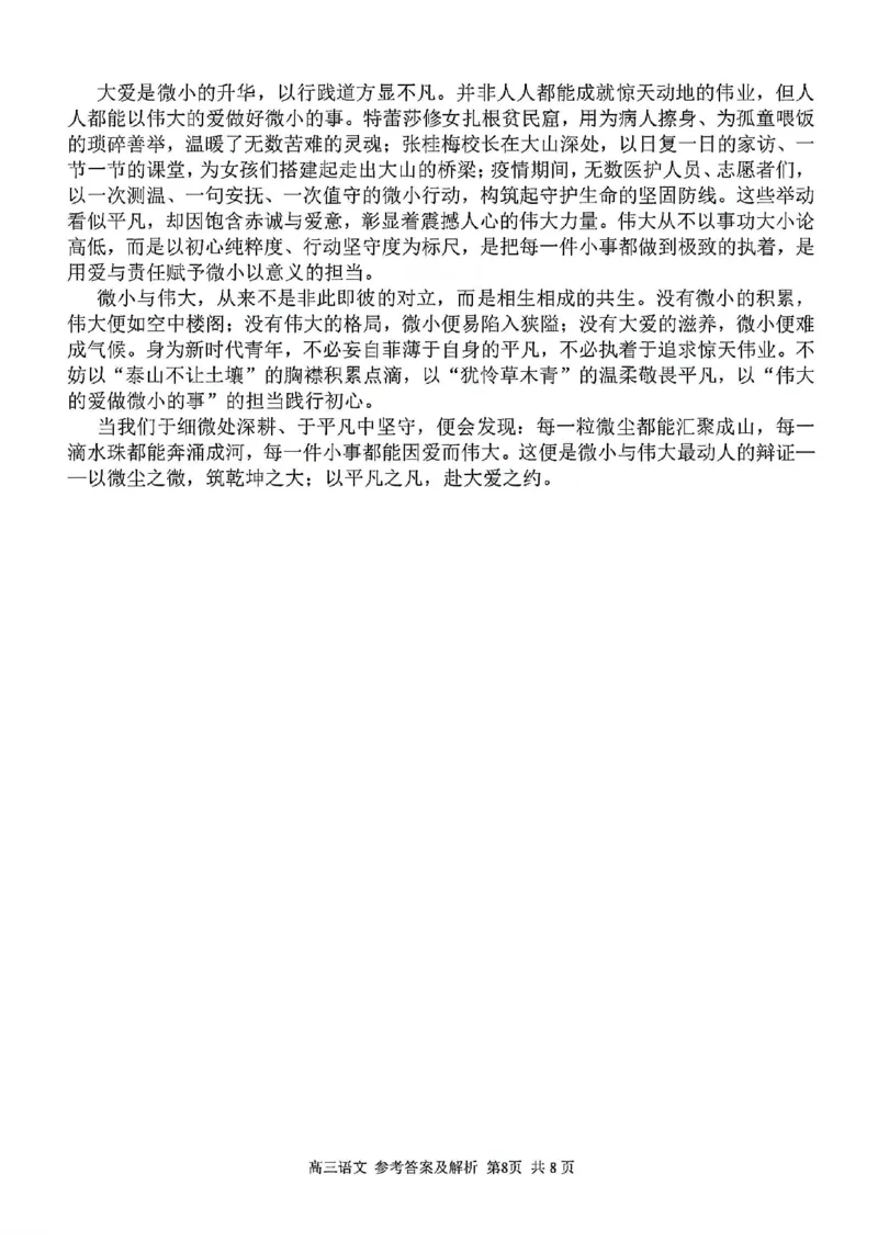 语文答案_2024-2026高三（6-6月题库）_2026年03月高三试卷_260301浙江省2026届高三2月返校考七彩阳光、浙南名校、精诚联盟、金兰教育（全科）