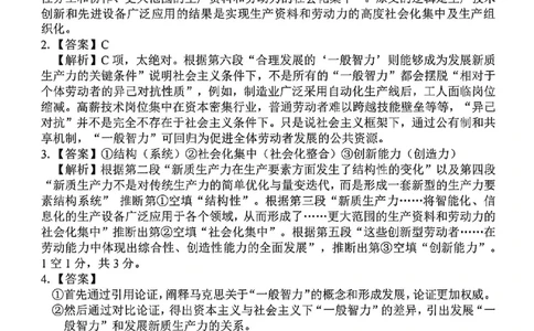 语文答案_2024-2026高三（6-6月题库）_2026年03月高三试卷_260301浙江省2026届高三2月返校考七彩阳光、浙南名校、精诚联盟、金兰教育（全科）