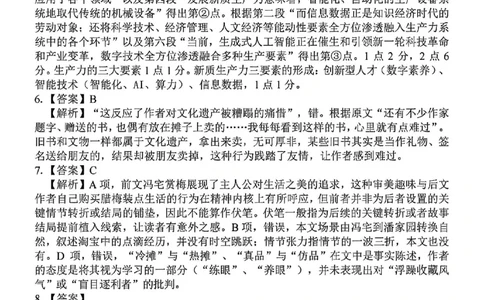 语文答案_2024-2026高三（6-6月题库）_2026年03月高三试卷_260301浙江省2026届高三2月返校考七彩阳光、浙南名校、精诚联盟、金兰教育（全科）