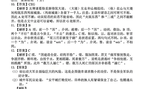 语文答案_2024-2026高三（6-6月题库）_2026年03月高三试卷_260301浙江省2026届高三2月返校考七彩阳光、浙南名校、精诚联盟、金兰教育（全科）