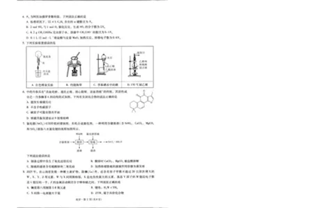 昆明市第一中学2026届高三2月复习诊断化学_2024-2026高三（6-6月题库）_2026年03月高三试卷_260301云南省昆明市第一中学2026届高三2月复习诊断（全科）