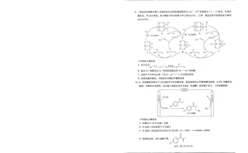 昆明市第一中学2026届高三2月复习诊断化学_2024-2026高三（6-6月题库）_2026年03月高三试卷_260301云南省昆明市第一中学2026届高三2月复习诊断（全科）