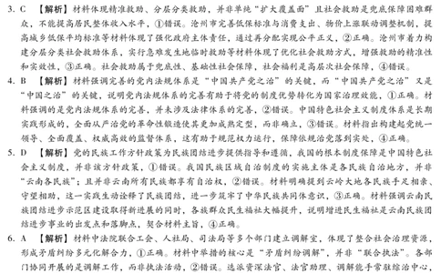 河北省琢名小渔名校联考2026届高三年级开学调研检测政治答案_2024-2026高三（6-6月题库）_2026年03月高三试卷_260310河北省琢名小渔名校联考2026届高三年级开学调研检测（全科）